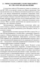 Организация и основы боевого применения подразделений, частей и соединений сухопутных войск США - Фото 2