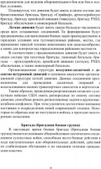 Организация и основы боевого применения подразделений, частей и соединений сухопутных войск США - Фото 4