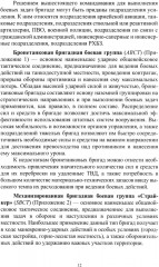 Организация и основы боевого применения подразделений, частей и соединений сухопутных войск США - Фото 6