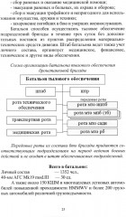 Организация и основы боевого применения подразделений, частей и соединений сухопутных войск США - Фото 9