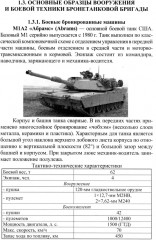 Организация и основы боевого применения подразделений, частей и соединений сухопутных войск США - Фото 10