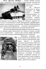 Организация и основы боевого применения подразделений, частей и соединений сухопутных войск США - Фото 11