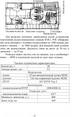 Организация и основы боевого применения подразделений, частей и соединений сухопутных войск США - Фото 13