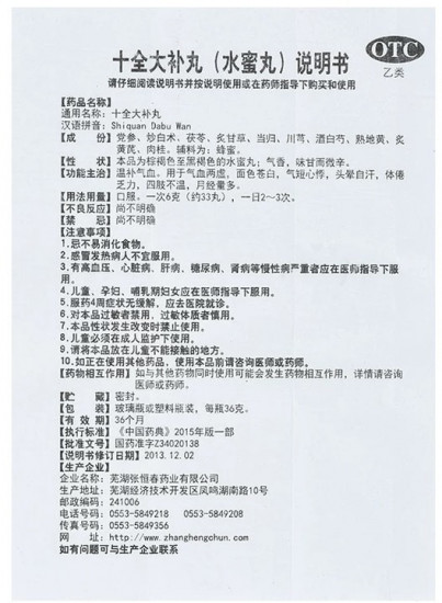 Пилюли общеукрепляющие для иммунитета «Shi Quan Da Bu Wan»