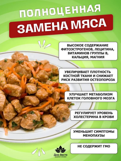 Соевые кусочки