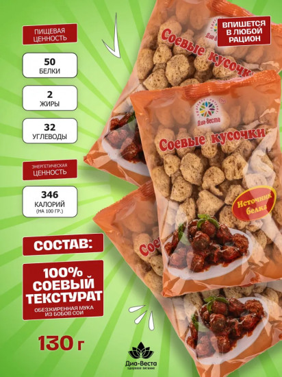 Соевые кусочки