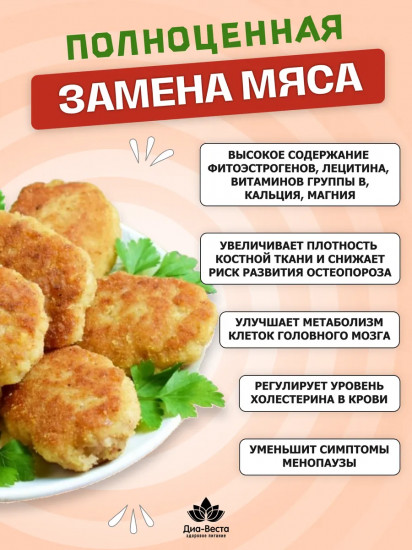 Соевый фарш