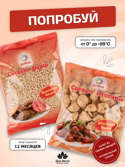 Соевый фарш