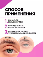 Гель для бровей с эффектом ламинирования «Fixateur Lamination Effect» - Фото 8