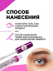Гель для бровей с эффектом ламинирования «Fixateur Lamination Effect» - Фото 9