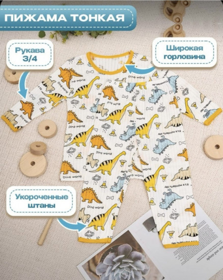Пижама детская «Dino World»