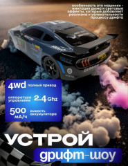 Машинка на радиоуправлении для дрифта с паром «Ford Mustang» - Фото 4