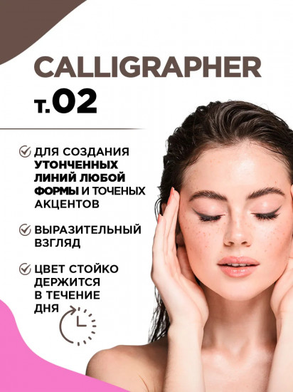 Карандаш для глаз ультратонкий «Calligrapher», оттенок 02 Коричневый