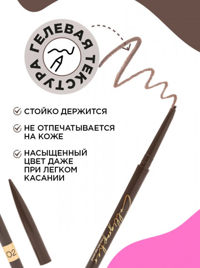 Карандаш для глаз ультратонкий «Calligrapher», оттенок 02 Коричневый