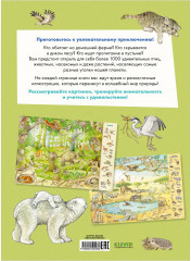 1000 животных. Найди и покажи - Фото 15