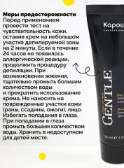 Крем для депиляции мужской - Фото 4