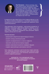 Код визионера. Способность вести бизнес в нестабильное время - Фото 1