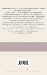 Властелин колец. Книги 2-3. Две башни. Возвращение короля - Фото 1