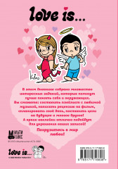 Дневник «Love is...» - Фото 1