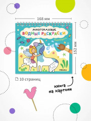 Раскраска водная многоразовая «Единороги» - Фото 6