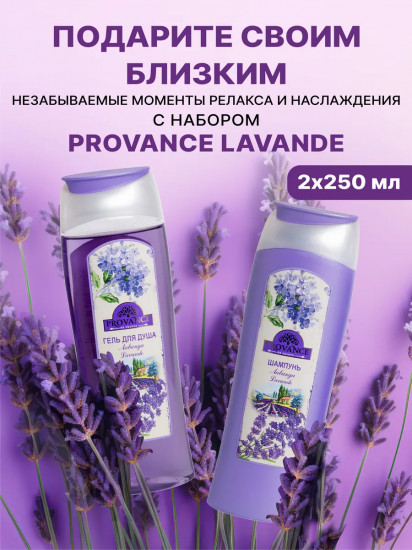 Набор подарочный для женщин «Lavande»