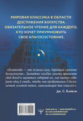 Самый богатый человек в Вавилоне. Классическое издание, исправленное и дополненное - Фото 1