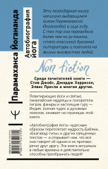 Автобиография йога - Фото 1