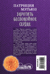 Укротить беспокойное сердце - Фото 1