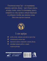 Таро. Навигатор символов и архетипов. Воркбук с подсказками и раскладами, которые сделают тебя мастером - Фото 1