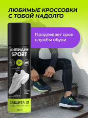 Пропитка водоотталкивающая для спортивной обуви - Фото 3