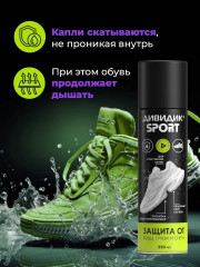 Пропитка водоотталкивающая для спортивной обуви - Фото 5