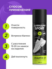 Пропитка водоотталкивающая для спортивной обуви - Фото 7