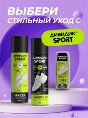 Пропитка водоотталкивающая для спортивной обуви - Фото 8