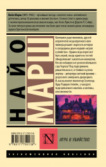 Игра в убийство - Фото 1