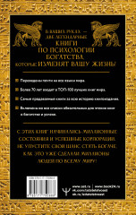 Законы денег. Самый богатый человек в Вавилоне. Думай и богатей - Фото 1