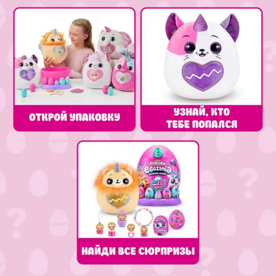 Игрушка-сюрприз «Eggzania»