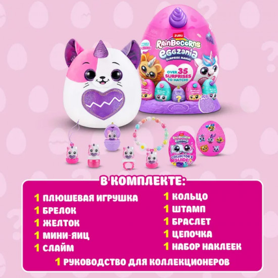 Игрушка-сюрприз «Eggzania»