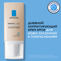 СС-крем для лица корректирующий SPF30 - Фото 2