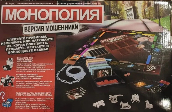 Игра настольная «Монополия: Версия мошенники»