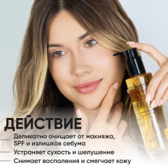 Гидрофильное гель-масло для умывания «Nourishing Cleansing Oil» - Фото 1