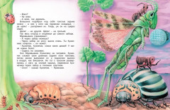 Как Муравьишка домой спешил - Фото 4