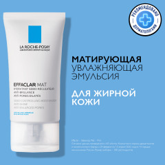 EFFACLAR MAT Увлажняющая, матирующая, себорегулирующая эмульсия - Фото 1