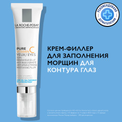 Pure vitamin С Yeux Крем-филлер для заполнения морщин для контура глаз - Фото 4
