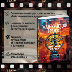 Красная карма - Фото 2