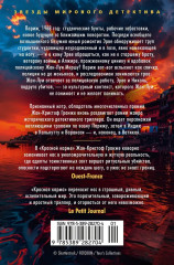 Красная карма - Фото 8