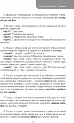 Школьный словарь трудностей русского произношения. 5-11 классы - Фото 3
