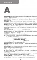 Школьный словарь трудностей русского произношения. 5-11 классы - Фото 4