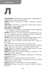 Школьный словарь трудностей русского произношения. 5-11 классы - Фото 5