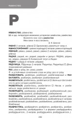 Школьный словарь трудностей русского произношения. 5-11 классы - Фото 6