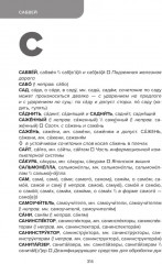 Школьный словарь трудностей русского произношения. 5-11 классы - Фото 7